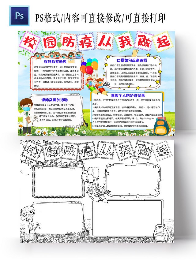 蓝色红色卡通校园防疫从我做起开学防疫第一课小学生手抄报