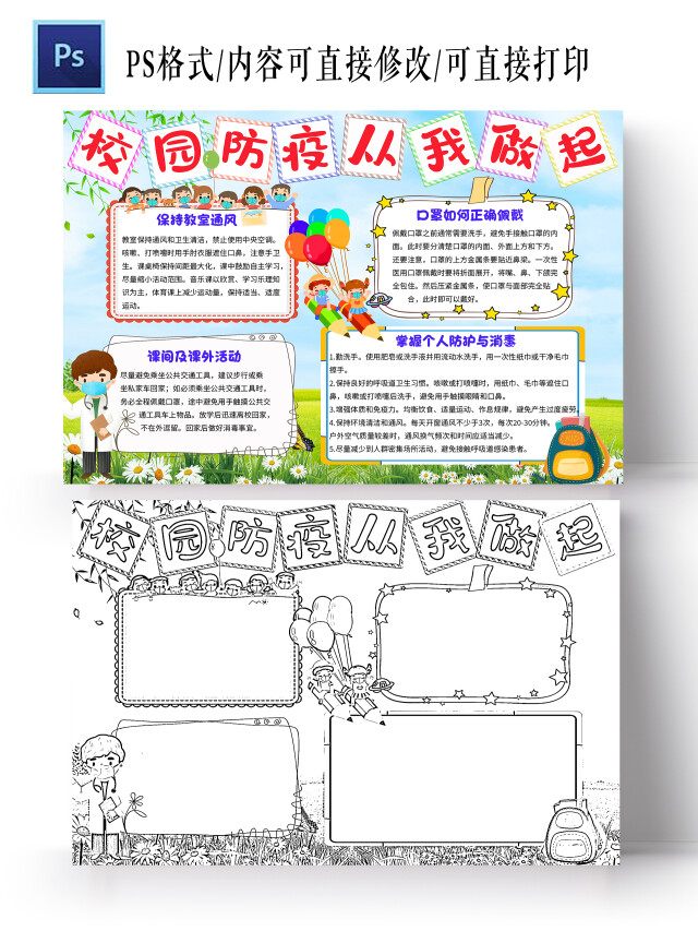 蓝色红色卡通校园防疫从我做起开学防疫第一课小学生手抄报