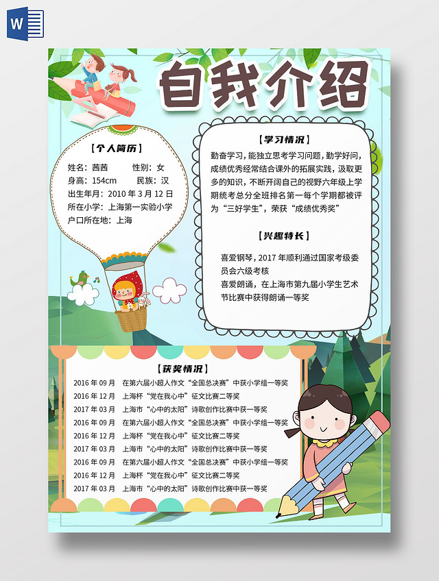 绿色卡通自我介绍简历小学生评选才艺之星小报手抄报自我介绍简历小抄报卡通小学生评选才艺之星