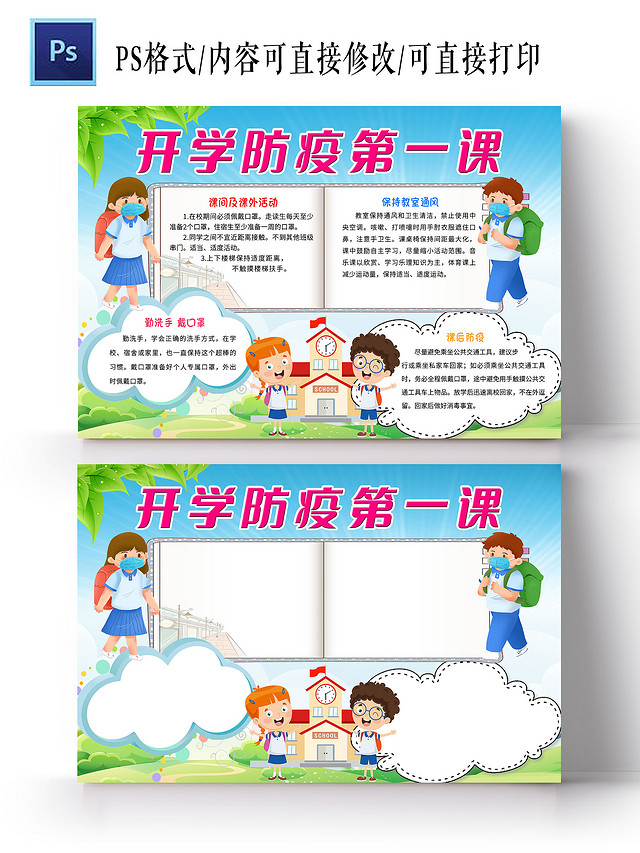 蓝色卡通开学防疫第一课小学生手抄报开学防疫第一课手抄报