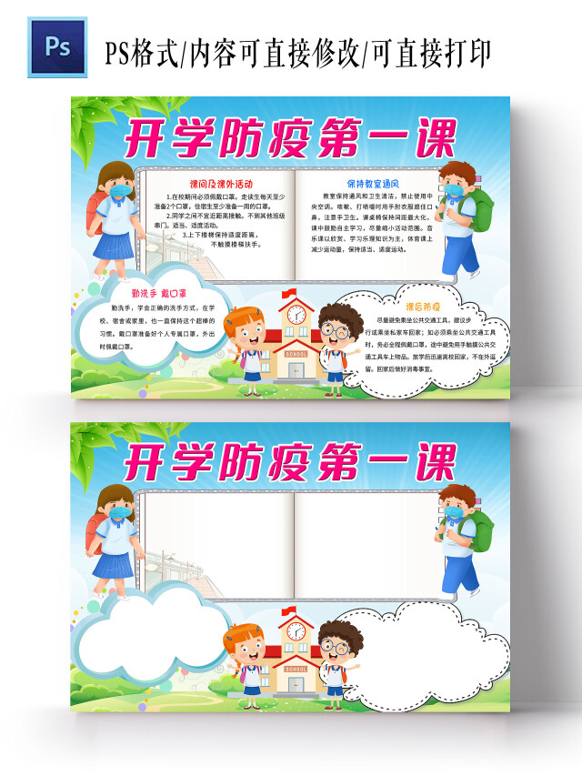 蓝色卡通开学防疫第一课小学生手抄报开学防疫第一课手抄报