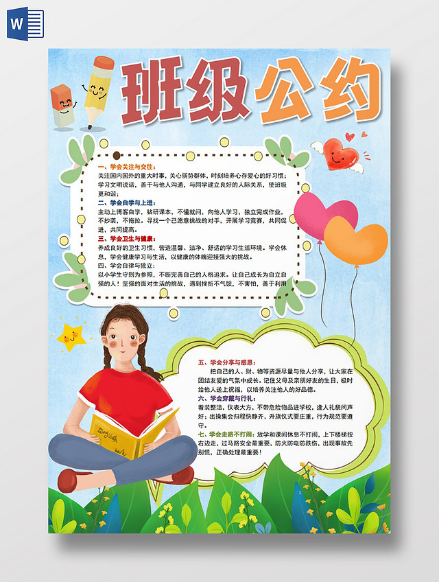 班级公约背景小学班级班徽小报手抄报