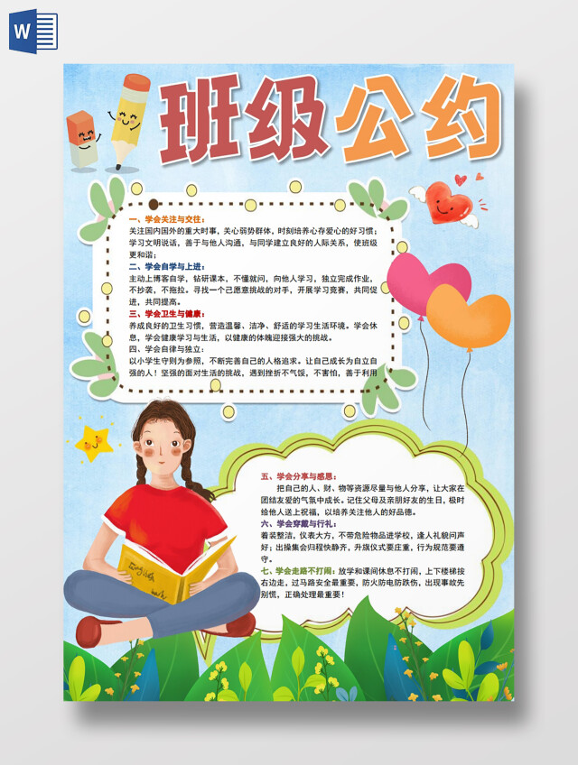 班级公约背景小学班级班徽小报手抄报