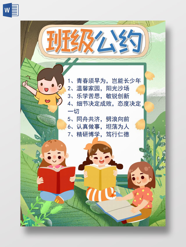 班级公约背景小学班级班徽小报手抄报