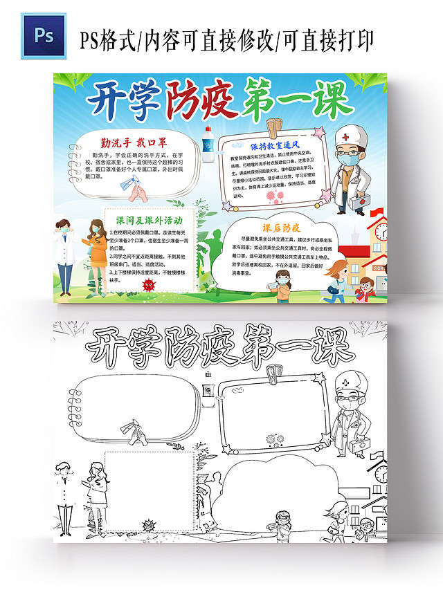 蓝色卡通 开学防疫第一课 学习小报手抄报 卡通小报手抄报