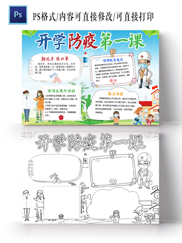 蓝色卡通 开学防疫第一课 学习小报手抄报 卡通小报手抄报