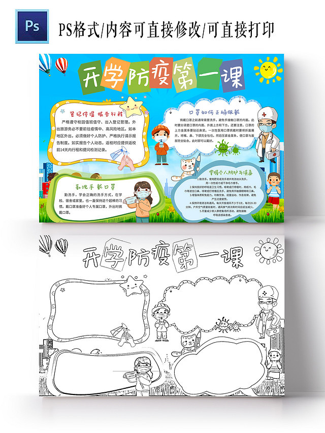 蓝绿色止通 开学防疫第一课 学习小报手抄报 卡通小报手抄报