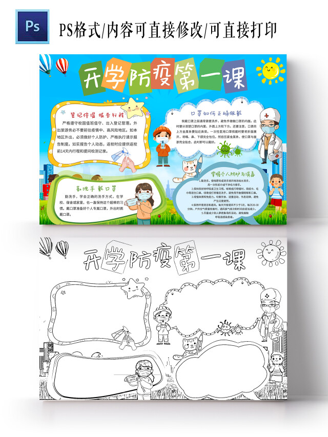 蓝绿色止通 开学防疫第一课 学习小报手抄报 卡通小报手抄报