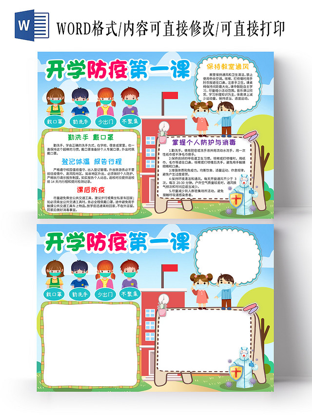 蓝色卡通开学防疫第一课小学生手抄报卡通小报手抄报