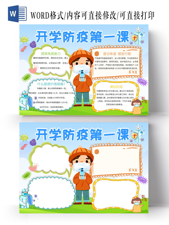 蓝色卡通开学防疫第一课开学防疫第一课小报手抄报卡通小报手抄报