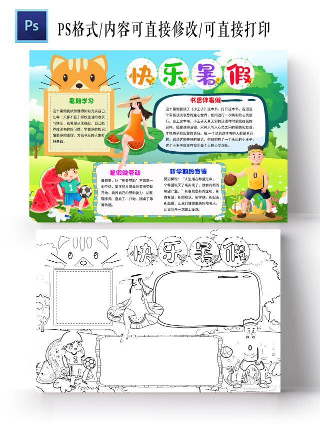 绿色清新快乐暑假我的暑假生活小学生手抄报暑期卡通小报手抄报