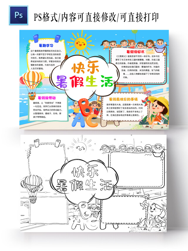 蓝色清新快乐假期生活我的暑假生活小学生手抄报暑期手抄报