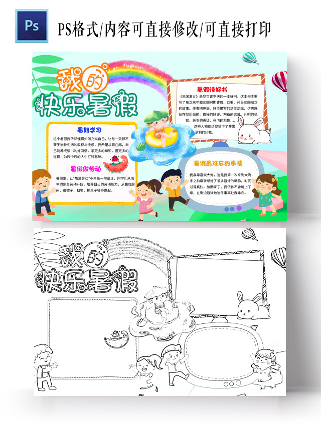 绿色清新我的快乐暑假我的暑假生活小学生手抄报暑期卡通手抄报