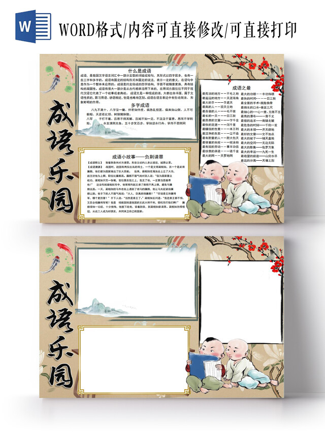 成语乐园我与成语交朋友小报手抄报