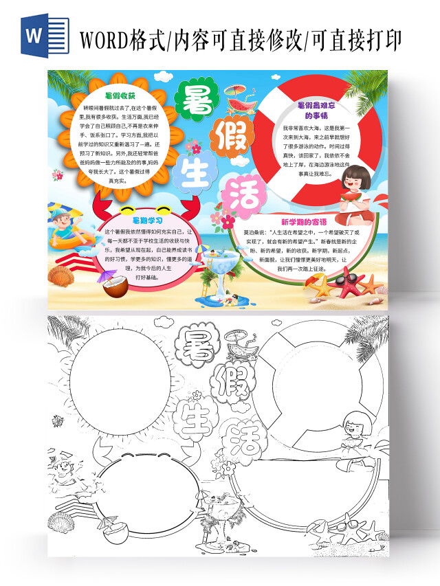 蓝色卡通暑假生活我的暑假生活卡通小报手抄报