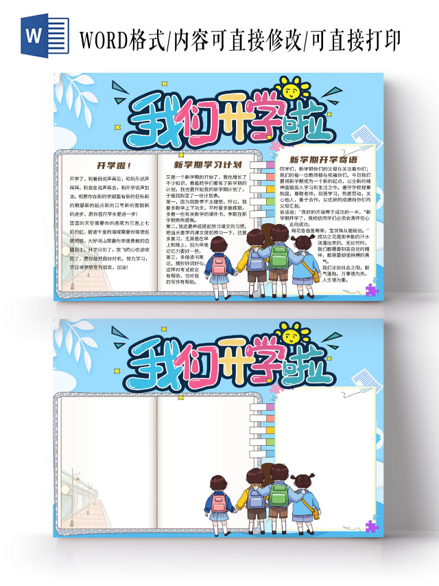 蓝色卡通我们开学啦开学寄语新学期开学季小报手抄报开学寄语我们开学啦新学期开学季