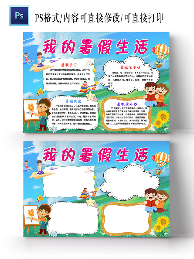 蓝色卡通我的暑假生活小学生手抄报卡通小报手抄报
