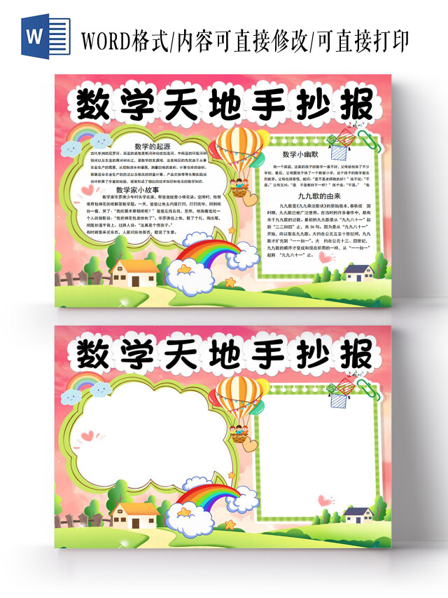 数学家趣味数学天地小学二年级数学阅读小报手抄报数学家趣味数学天地小学二年级数学手抄报数学阅读小报小学数学九九乘法表