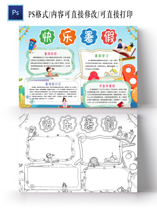 淡蓝色卡通 快乐暑假 暑假小报手抄报 卡通小报手抄报我的暑假生活