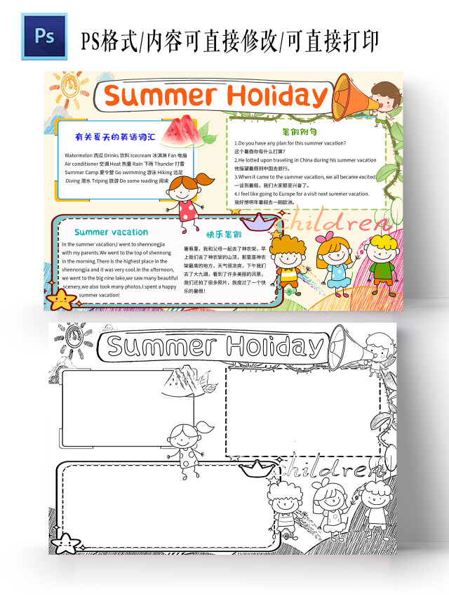 白色卡通SUMMERHOLIDAY英语暑假生活小学生手抄报