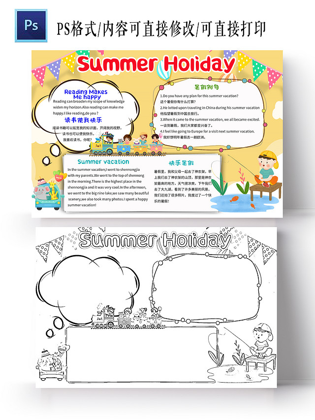 黄色卡通SUMMERHOLIDAY英语暑假生活小学生手抄报