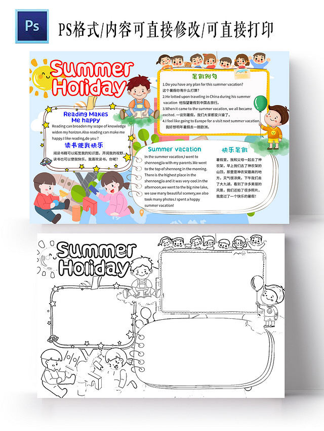 蓝色卡通SUMMERHOLIDAY英语暑假生活小学生手抄报