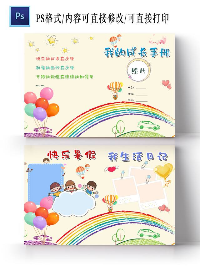 卡通相册边框我的成长简历幼儿园成长手册成长档案小报卡通相册边框幼儿园成长手册成长档案小学生
