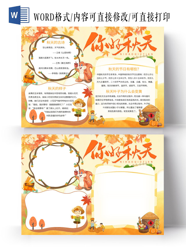 橙色卡通你好秋天秋天小报手抄报小学生小报手抄报