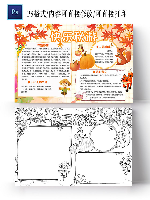 橙色卡通快乐秋游秋游小学生手抄报秋游卡通小报手抄报