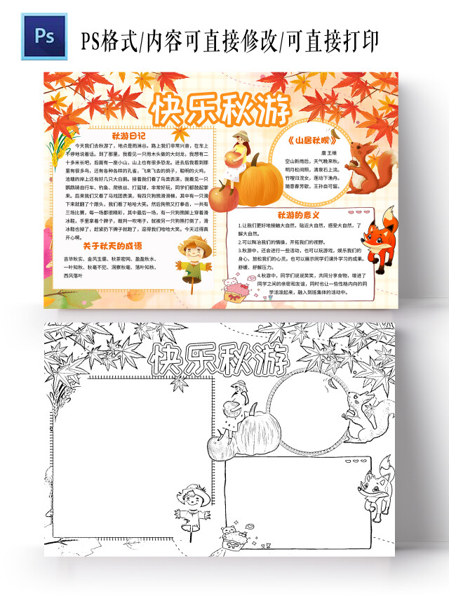 橙色卡通快乐秋游秋游小学生手抄报秋游卡通小报手抄报