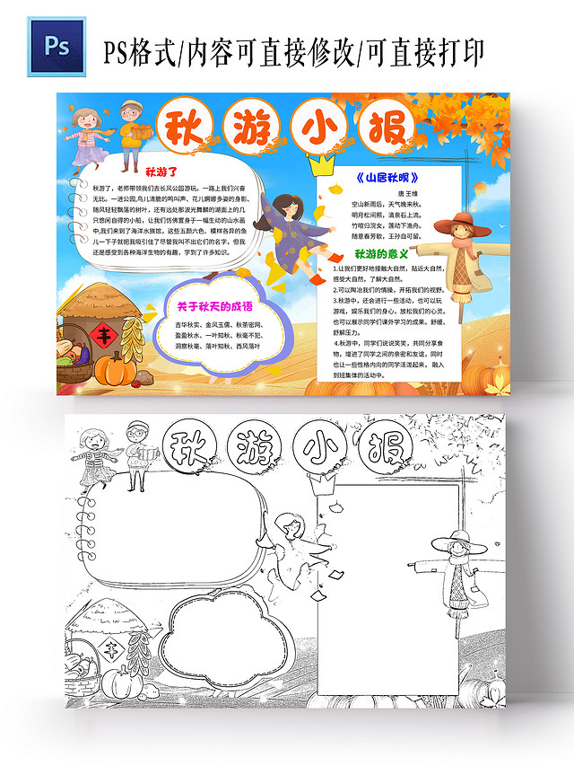 橙色卡通秋游小报秋游小学生手抄报秋游卡通小报手抄报
