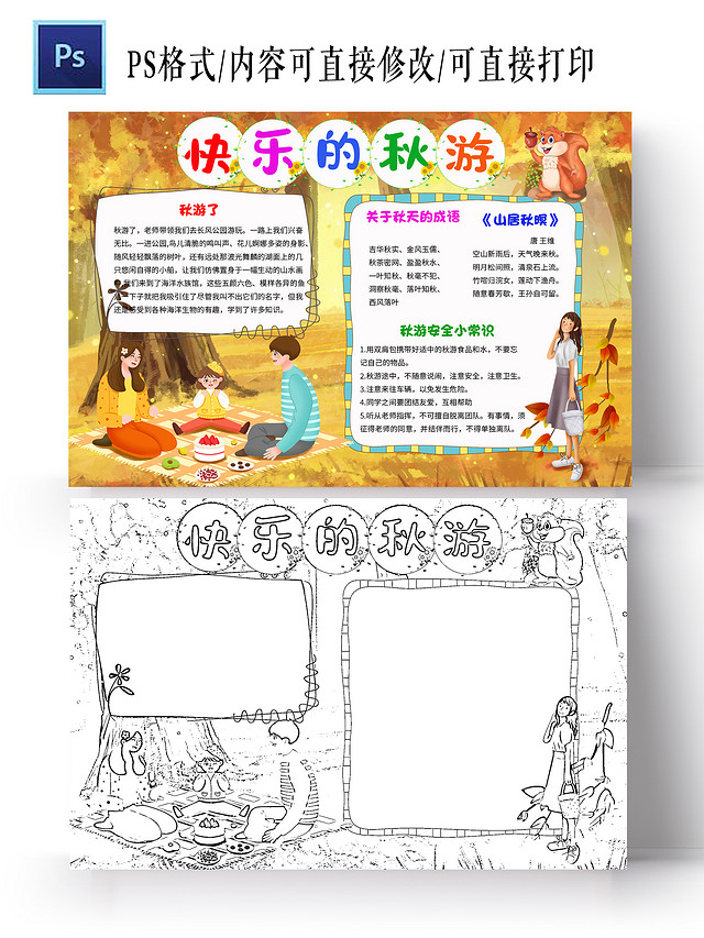 橙色卡通快乐的秋游秋游小学生手抄报秋游卡通小报手抄报