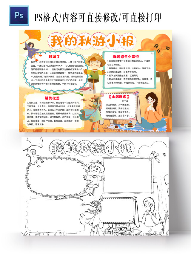 橙色卡通我的秋游小报秋游小学生手抄报秋游卡通小报手抄报