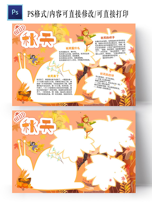 橙黄色插画风格秋天手抄报版面设计