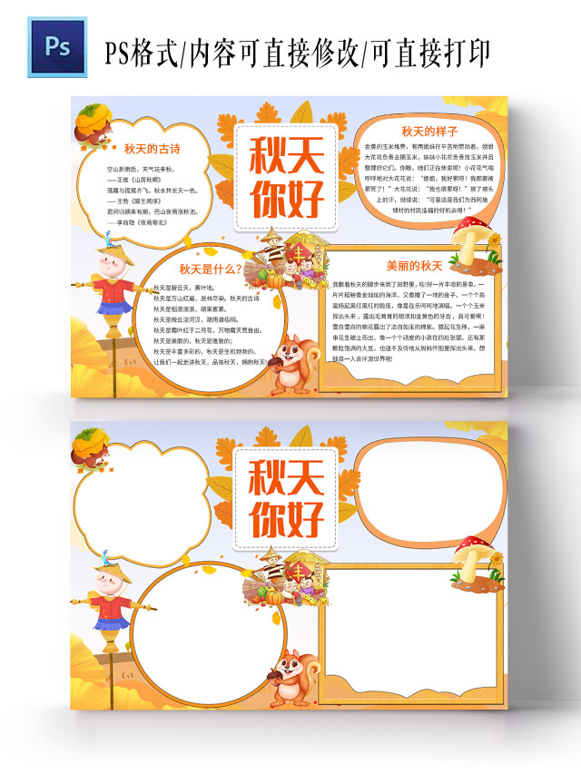 橙色卡通秋天你好手抄报小报
