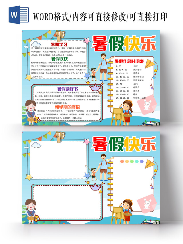 蓝色卡通暑假快乐我的暑假生活小报手抄报卡通小报手抄报