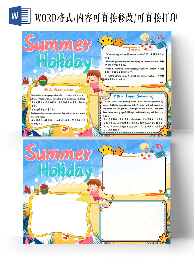 蓝黄色卡通SUMMER HOLIDAY英语暑假生活小报手抄报