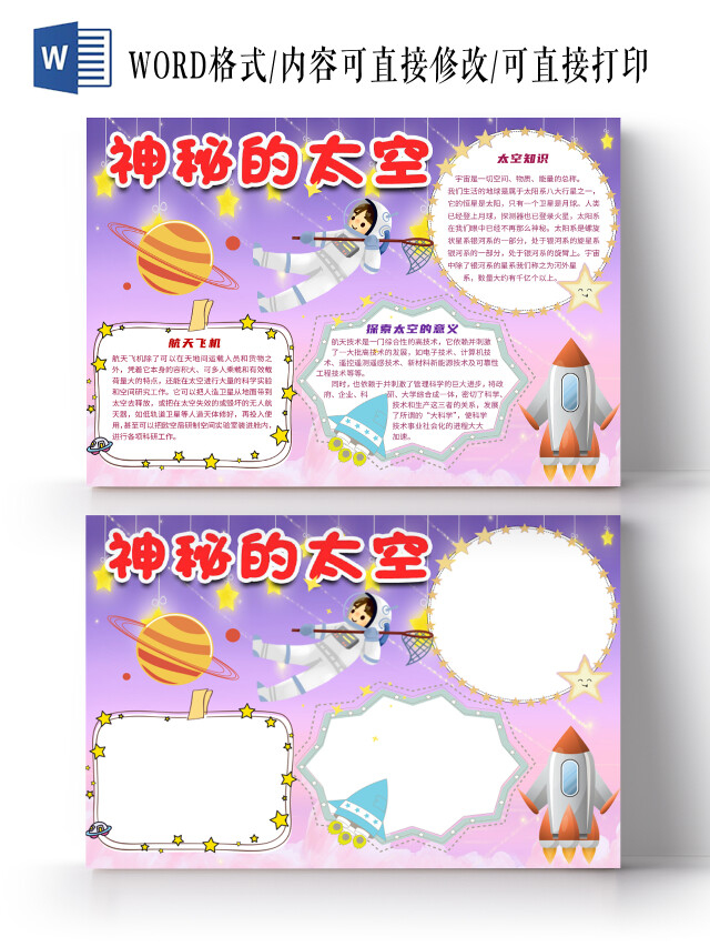 紫色卡通神秘的太空天文知识行星科学科普知识科技小报手抄报天文知识行星科学科普知识卡通科学科技