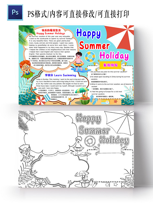 蓝色卡通HAPPYSUMMERHOLIDAY英语暑假生活小报
