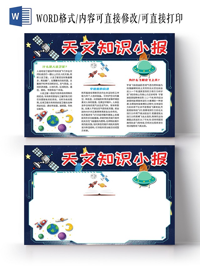 深蓝色卡通天文知识行星科学科普知识科学科技小报手抄报天文知识行星科学科普知识卡通科学科技