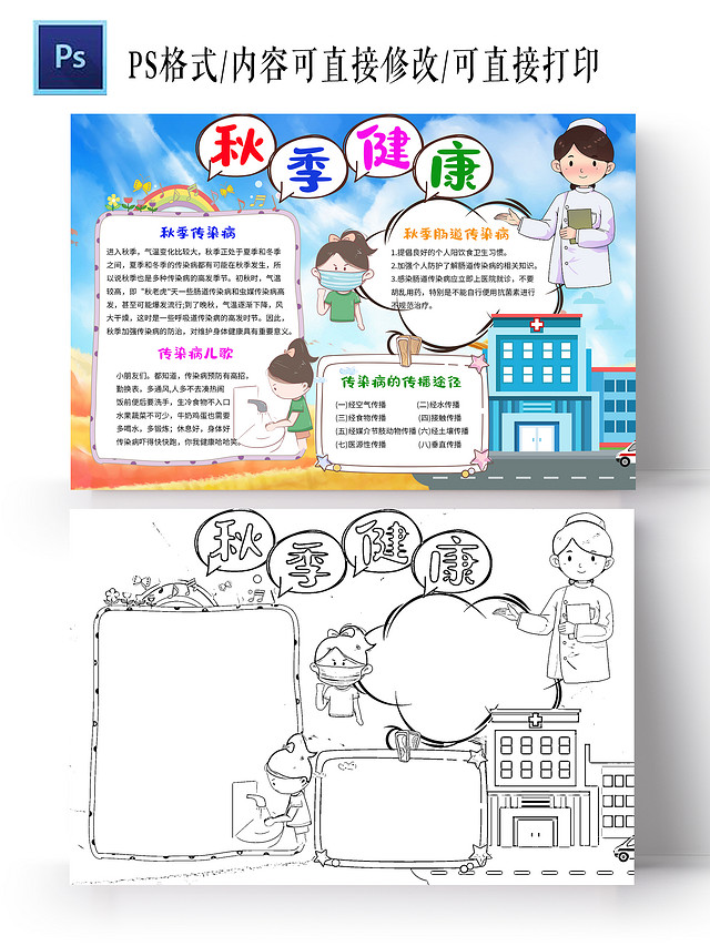 蓝色卡通秋季健康秋季传染病小学生手抄报秋季防病卡通小报手抄报