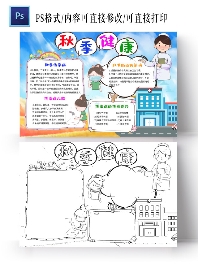 蓝色卡通秋季健康秋季传染病小学生手抄报秋季防病卡通小报手抄报