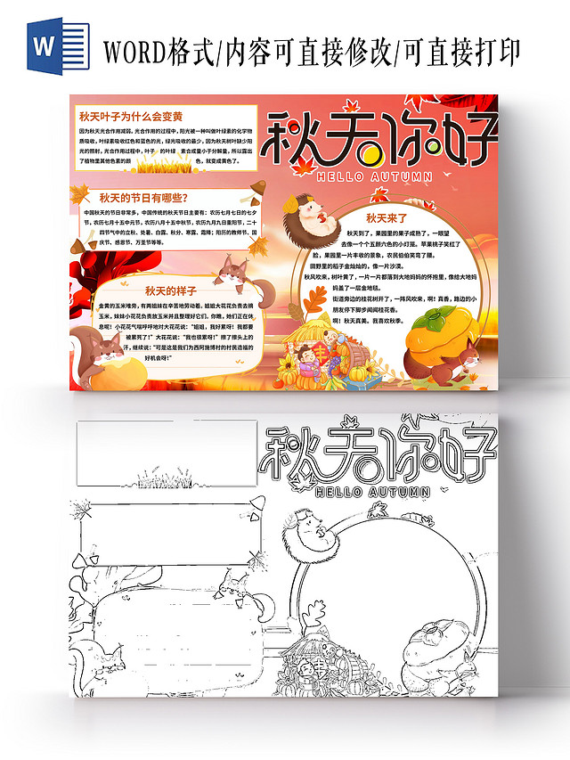 红色卡通可爱秋天你好手抄报小报
