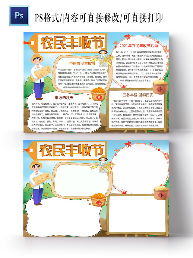 蓝色卡通农民丰收节手抄报小报中国农民丰收节