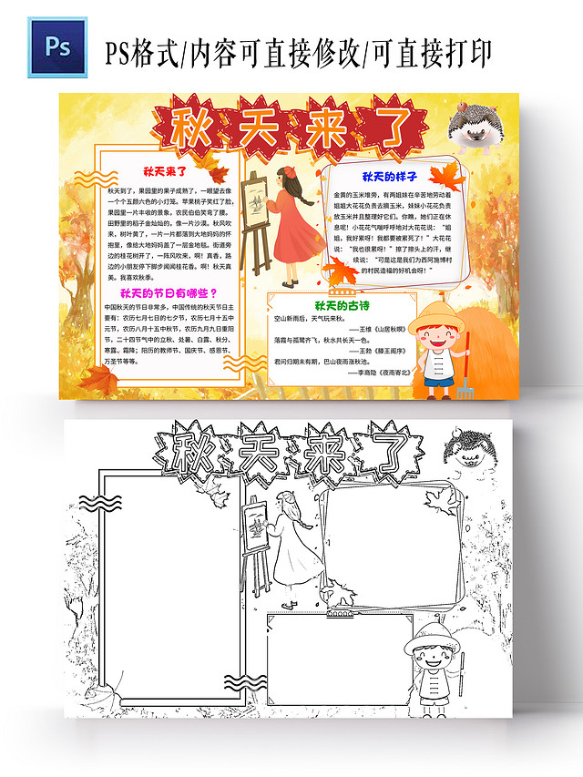 橙色卡通秋天来了秋天小学生手抄报卡通小报手抄报