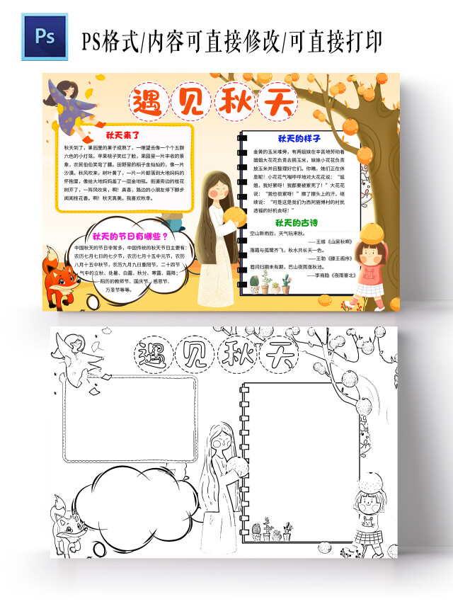 橙色卡通遇见秋天秋天小学生手抄报卡通小报手抄报