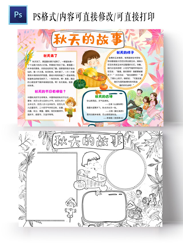 橙色粉色卡通秋天的故事秋天小学生手抄报卡通小报手抄报