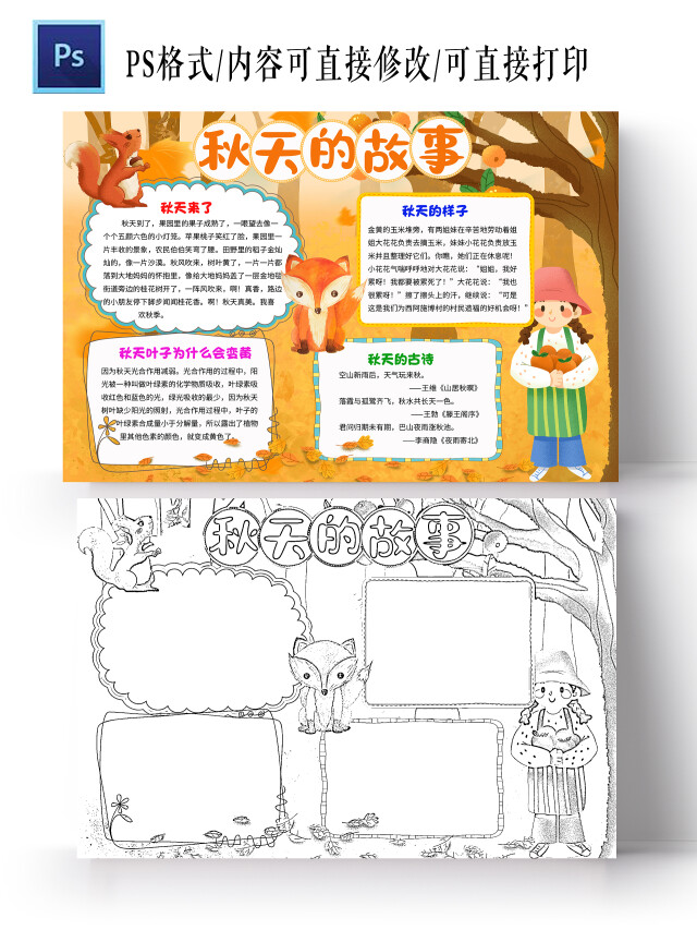 橙色卡通秋天的故事秋天小学生手抄报卡通小报手抄报