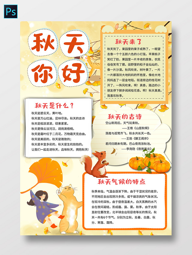 橙色卡通秋天你好秋天小学生手抄报卡通小报手抄报
