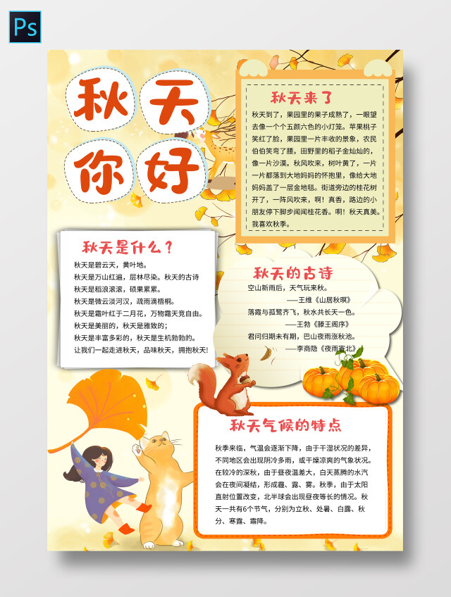 橙色卡通秋天你好秋天小学生手抄报卡通小报手抄报